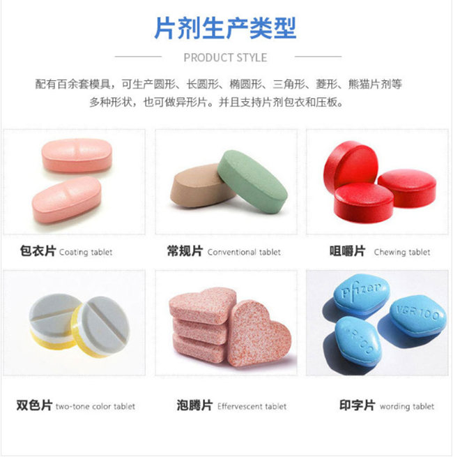 ?；撬崤蒡v片oem貼牌代加工劑型-德州健之源