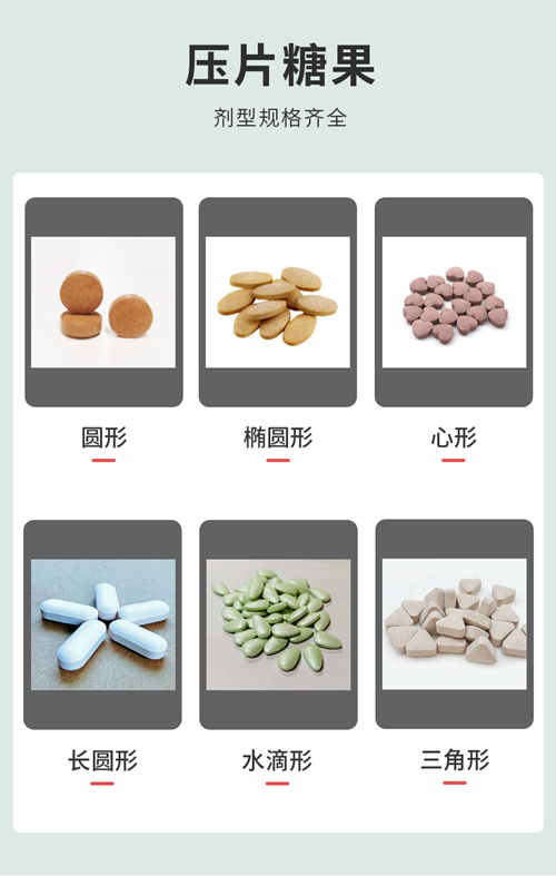 壓片糖果代加工生產廠家產品劑型規(guī)格-德州健之源