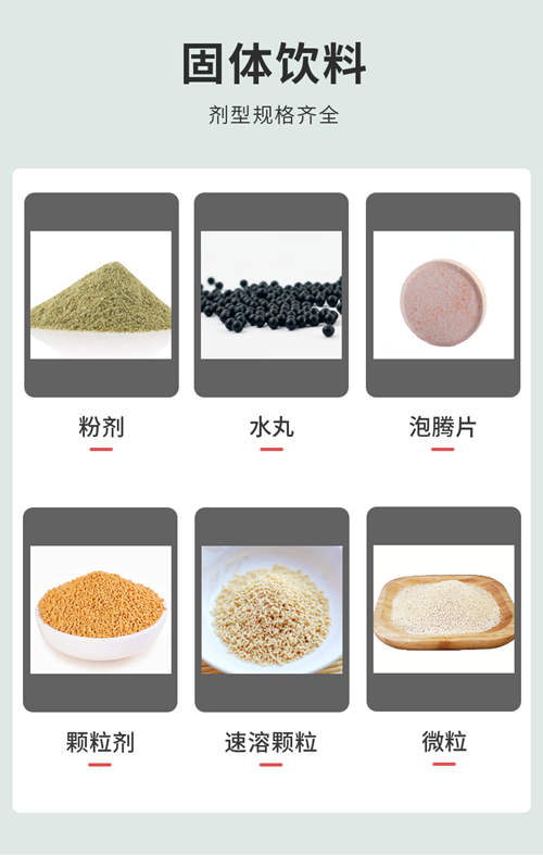 固體飲料代加工廠(chǎng)家產(chǎn)品劑型介紹-德州健之源