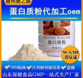 蛋白質(zhì)固體飲料代加工/粉劑、顆粒劑委托加工/保健食品OEM
