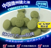 辣木葉片貼牌OEM壓片糖果代加工健之源來料、全包一站式服務