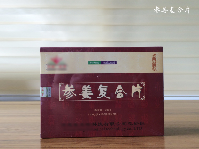 參姜復合片，女性朋友的福音