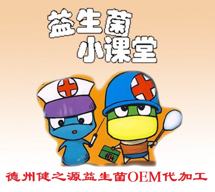 益生菌，忠于職守的人體解放軍